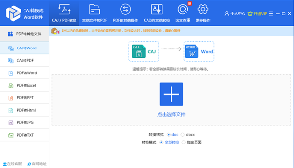 迅捷PDF转换器 v8.5.8.3专业版