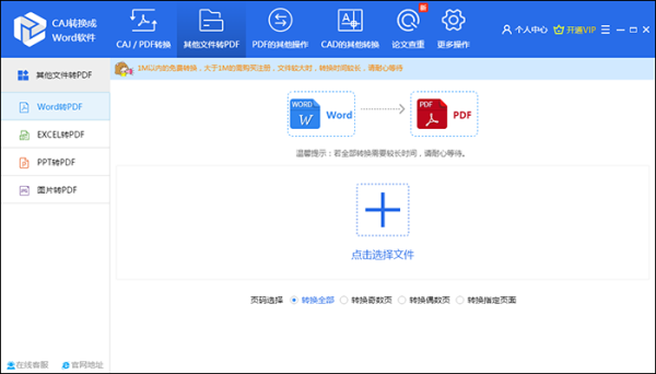 迅捷PDF转换器 v8.5.8.3专业版