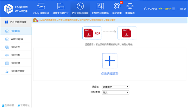 迅捷PDF转换器 v8.5.8.3专业版