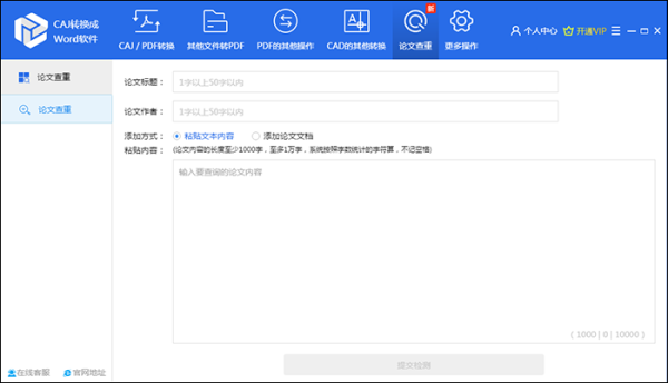 迅捷PDF转换器 v8.5.8.3专业版