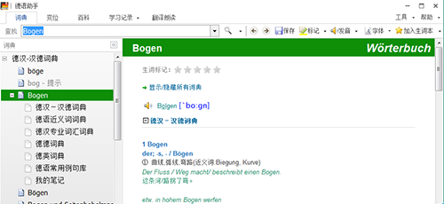 德语助手 v12.5.0绿色版