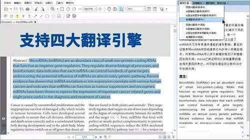 SCI一键全文翻译神器 v10.0 官方版