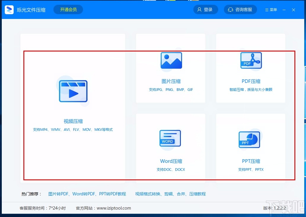 烁光文件压缩 v1.2.0.0 官方版