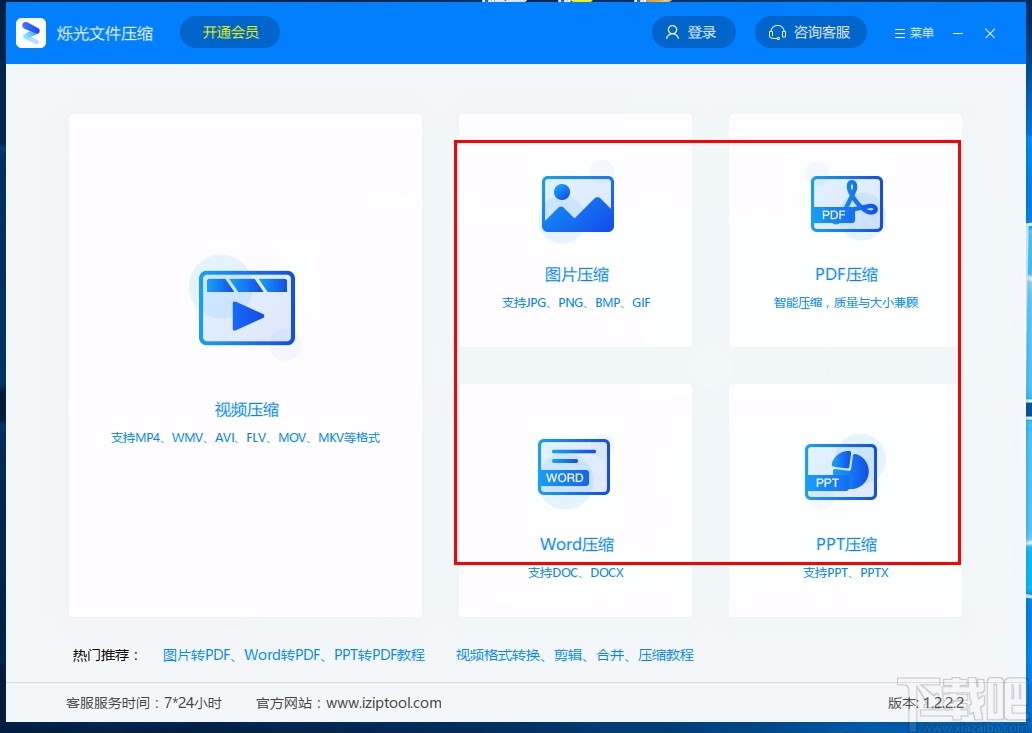 烁光文件压缩 v1.2.0.0 官方版