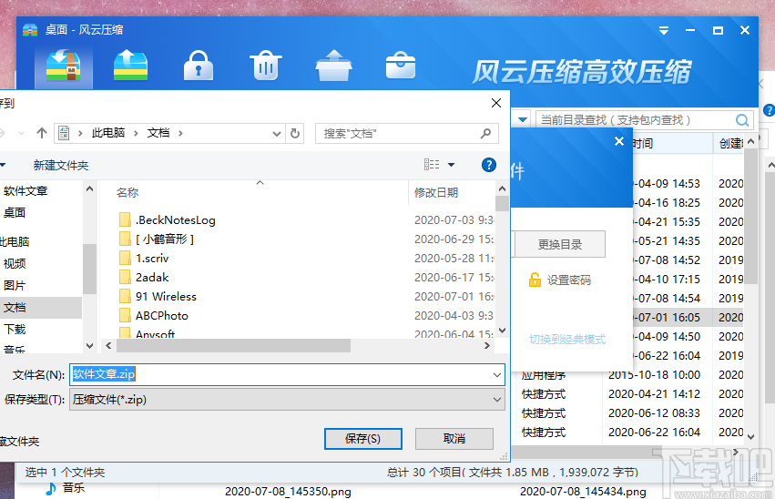 风云压缩 v2020.07.11正式版