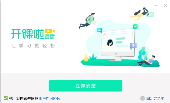 开课啦直播 v3.3.8.0官网版