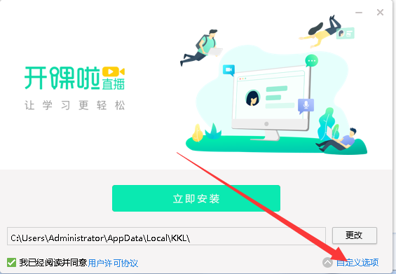 开课啦直播 v3.3.8.0官网版