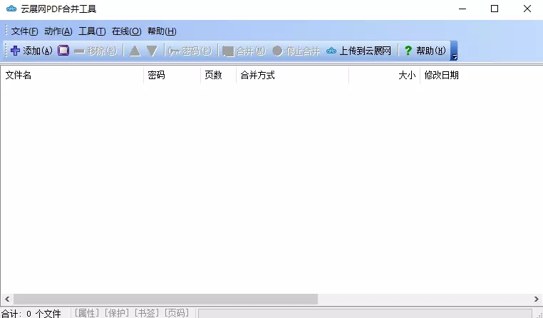 云展网PDF合并工具 v5.2.0.0官方版