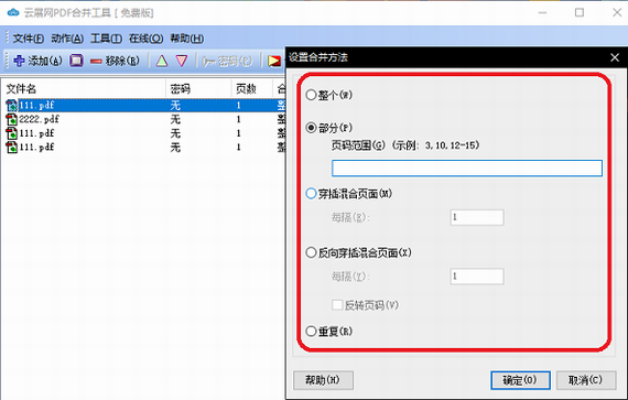 云展网PDF合并工具 v5.2.0.0官方版