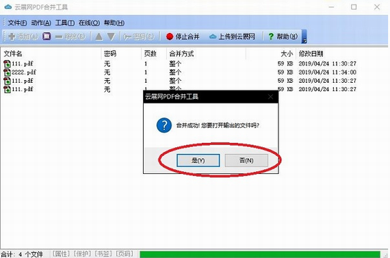 云展网PDF合并工具 v5.2.0.0官方版