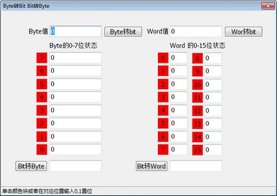 Bit转Byte工具 v1.0 最新版