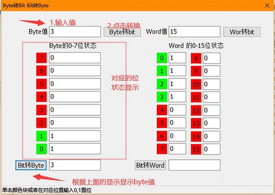 Bit转Byte工具 v1.0 最新版