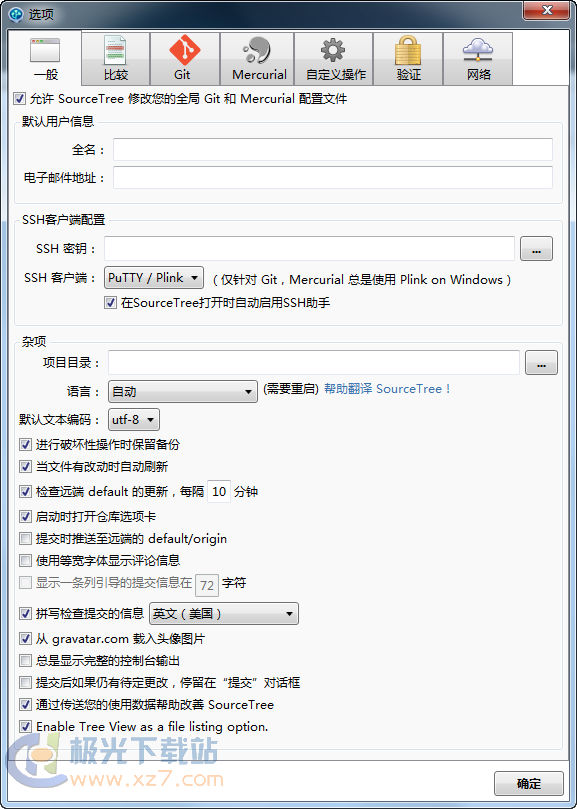 SourceTree V3.3.8绿色版