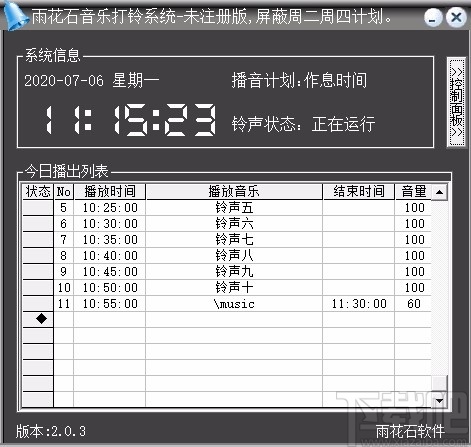雨花石音乐打铃系统 v2.0.3 最新版