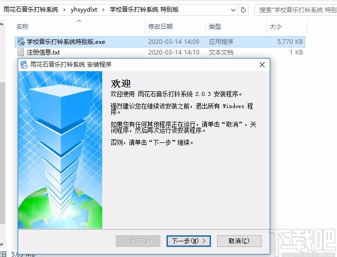 雨花石音乐打铃系统 v2.0.3 最新版