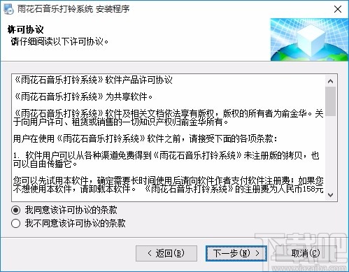 雨花石音乐打铃系统 v2.0.3 最新版