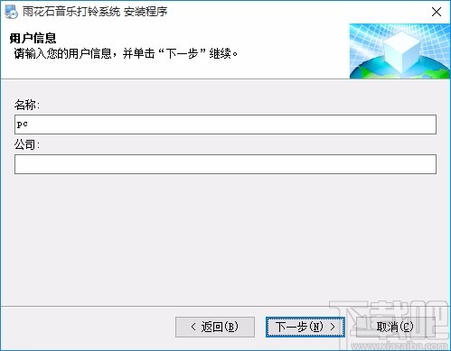 雨花石音乐打铃系统 v2.0.3 最新版