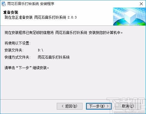 雨花石音乐打铃系统 v2.0.3 最新版