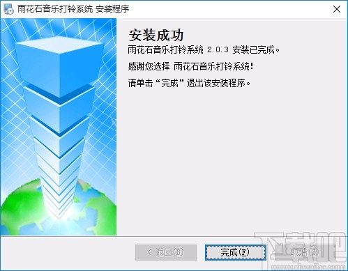 雨花石音乐打铃系统 v2.0.3 最新版