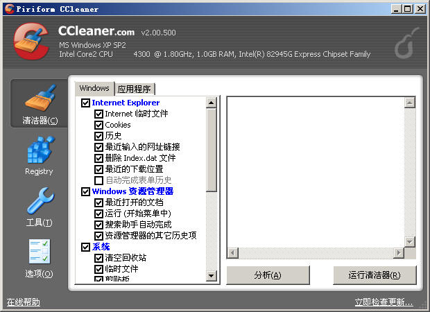 CCleaner v5.84.0.9126汉化版