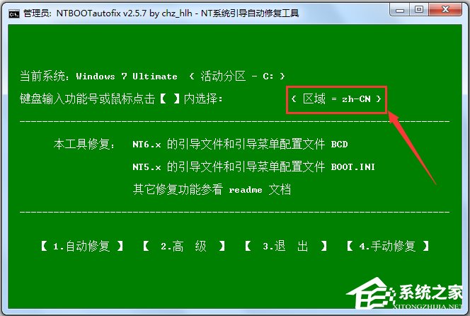 NTBOOTautofix v2.5.7汉化版