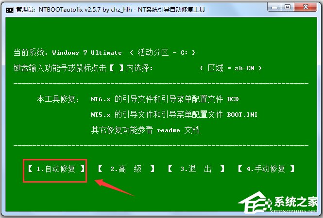 NTBOOTautofix v2.5.7汉化版