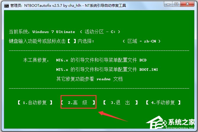 NTBOOTautofix v2.5.7汉化版