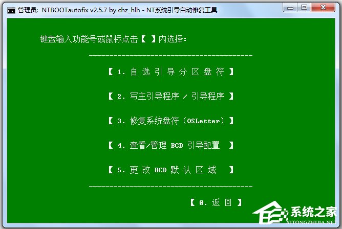 NTBOOTautofix v2.5.7汉化版