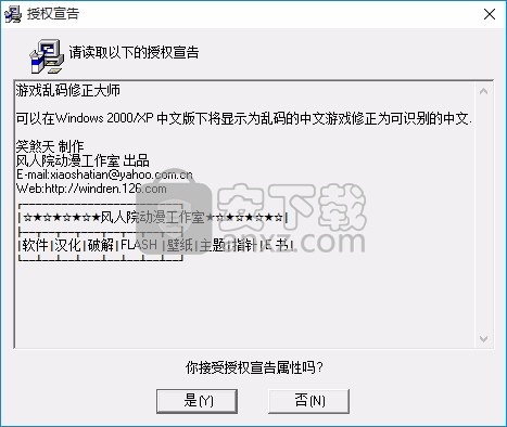 游戏乱码修正大师 v1.2官网版