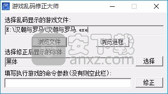 游戏乱码修正大师 v1.2官网版