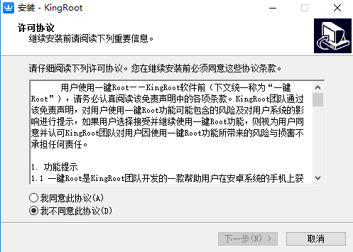 KingRoot v3.5.0.1157官网版