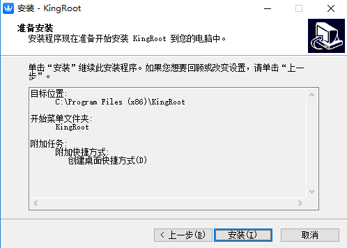 KingRoot v3.5.0.1157官网版