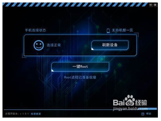 KingRoot v3.5.0.1157官网版