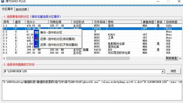 络弋GHO-Plus 全能版 v1.0