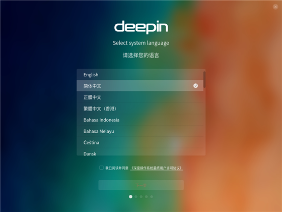 deepin深度操作系统 v15.11正式版