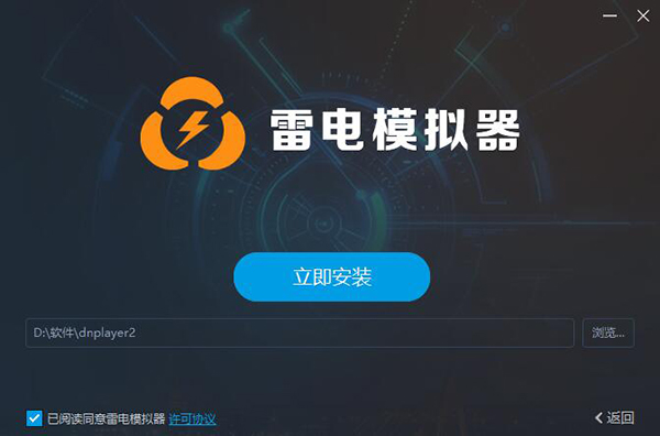 雷电模拟器 v4.0.81安装版