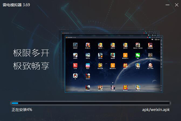 雷电模拟器 v4.0.81安装版