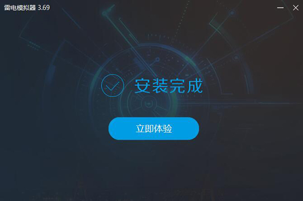 雷电模拟器 v4.0.81安装版