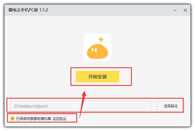 雷电云手机v1.9.12免费版