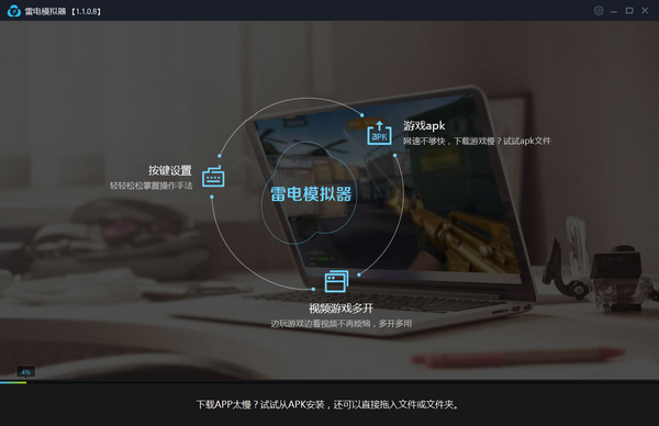 雷电模拟器v4.0.71官网版