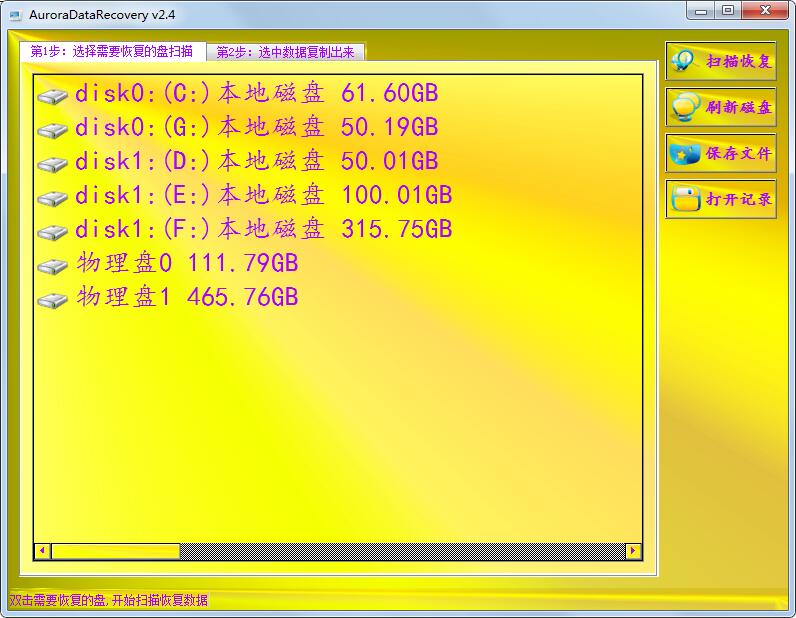 AuroraDataRecovery v2.5 中文版