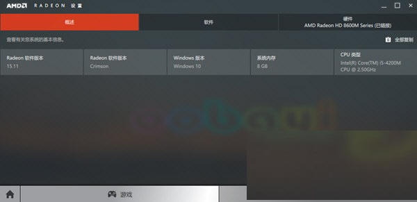 AMD Software v21.2.3 官方版