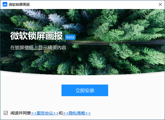 微软锁屏画报 V1.0.11 官方版