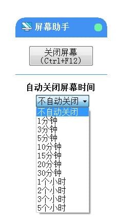 屏幕助手 v1.0 官方版