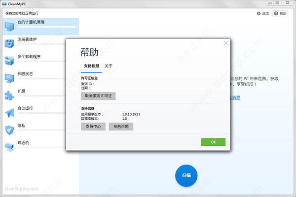 CleanMyPC官方版使用方法