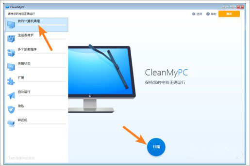 CleanMyPC官方版使用方法
