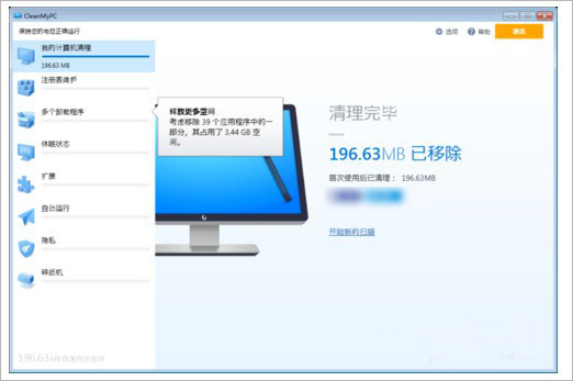 CleanMyPC官方版使用方法