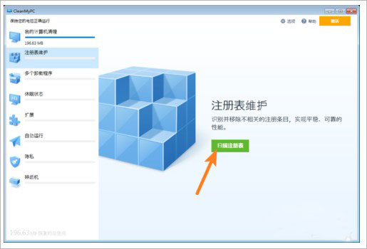 CleanMyPC官方版使用方法