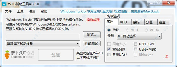 Windows To Go正式版