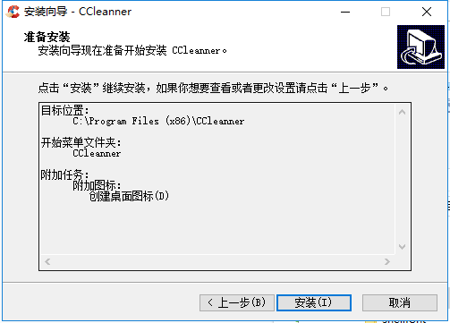 CCleaner多国语言版